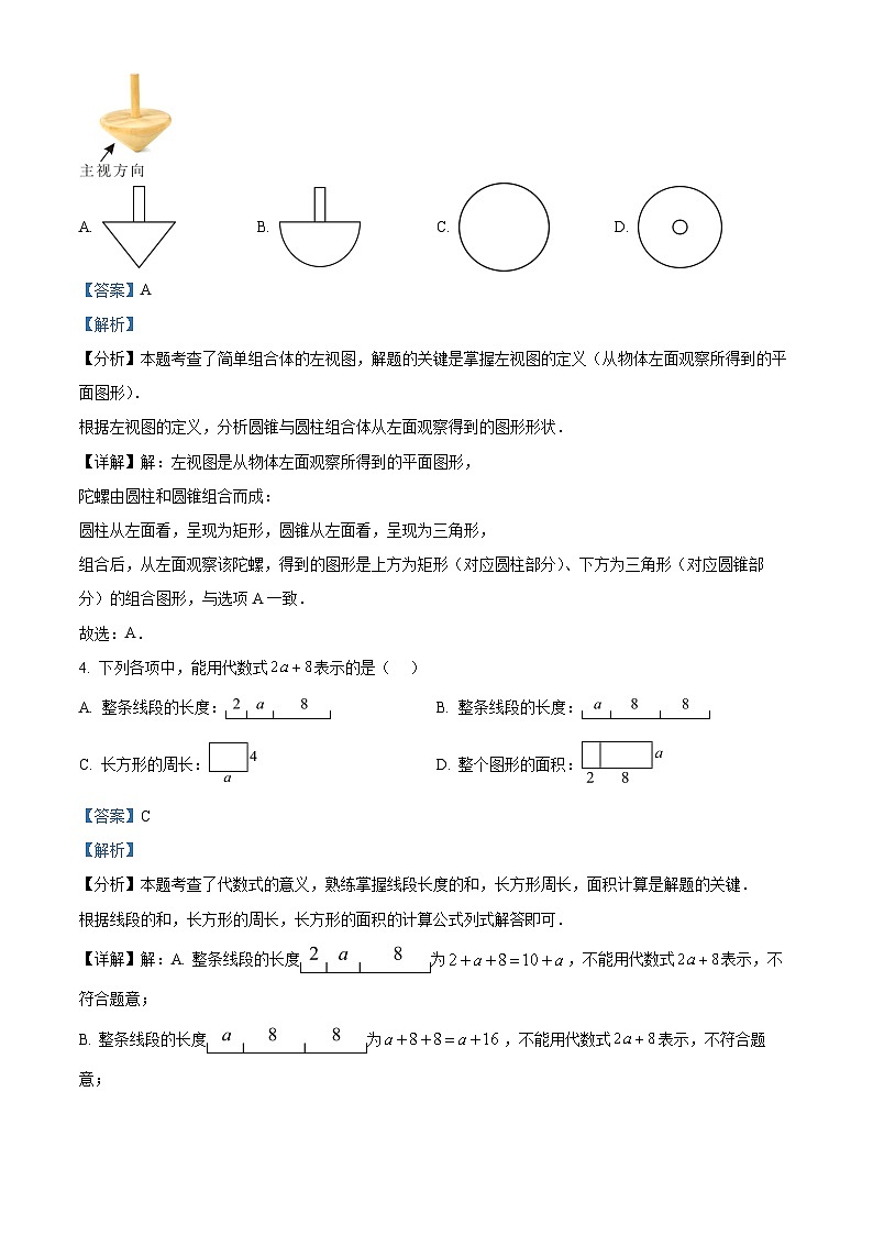 贵州省遵义市“四校联盟”2025--2026学年上学期七年级月考数学试卷（含解析答案）第2页