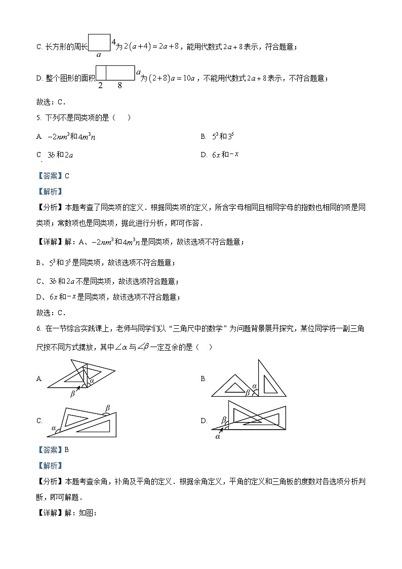 贵州省遵义市“四校联盟”2025--2026学年上学期七年级月考数学试卷（含解析答案）第3页