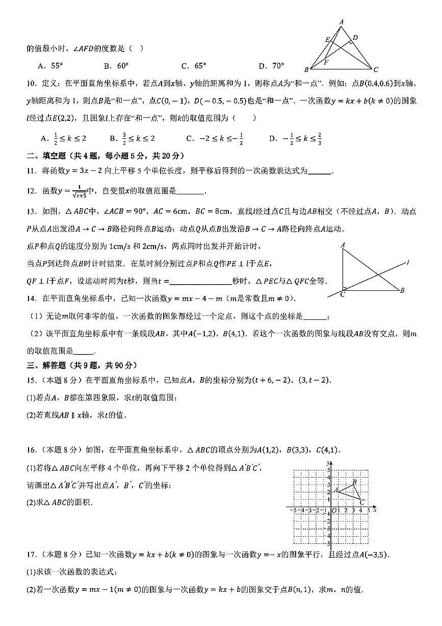 安徽省亳州市黉学英才中学2025-2026学年 八年级上学期数学竞赛试卷（复赛卷）第2页