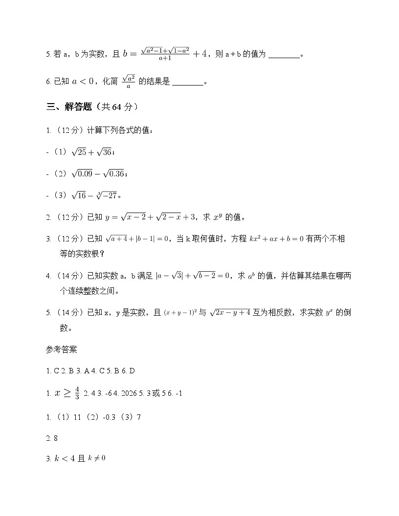 初中数学苏科版2012八年级下册第12章 二次根式12.1 二次根式 单元卷第2页