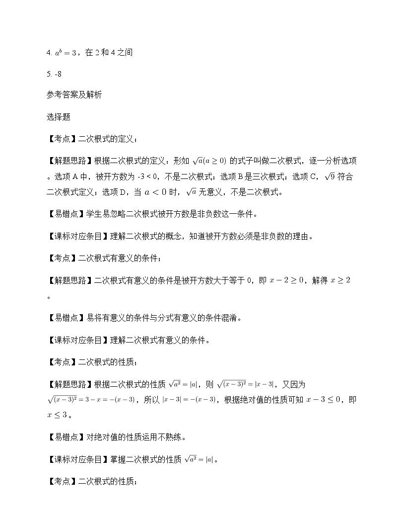 初中数学苏科版2012八年级下册第12章 二次根式12.1 二次根式 单元卷第3页