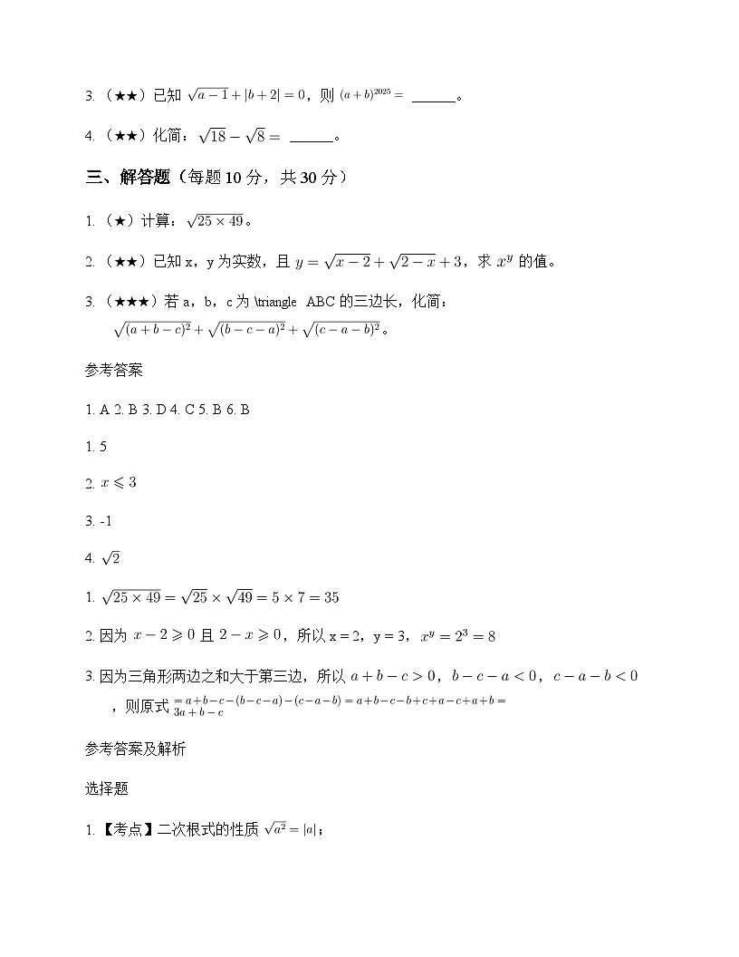 初中数学浙教版2012八年级下册第1章 二次根式1.2 二次根式的性质 测试题及分析第2页
