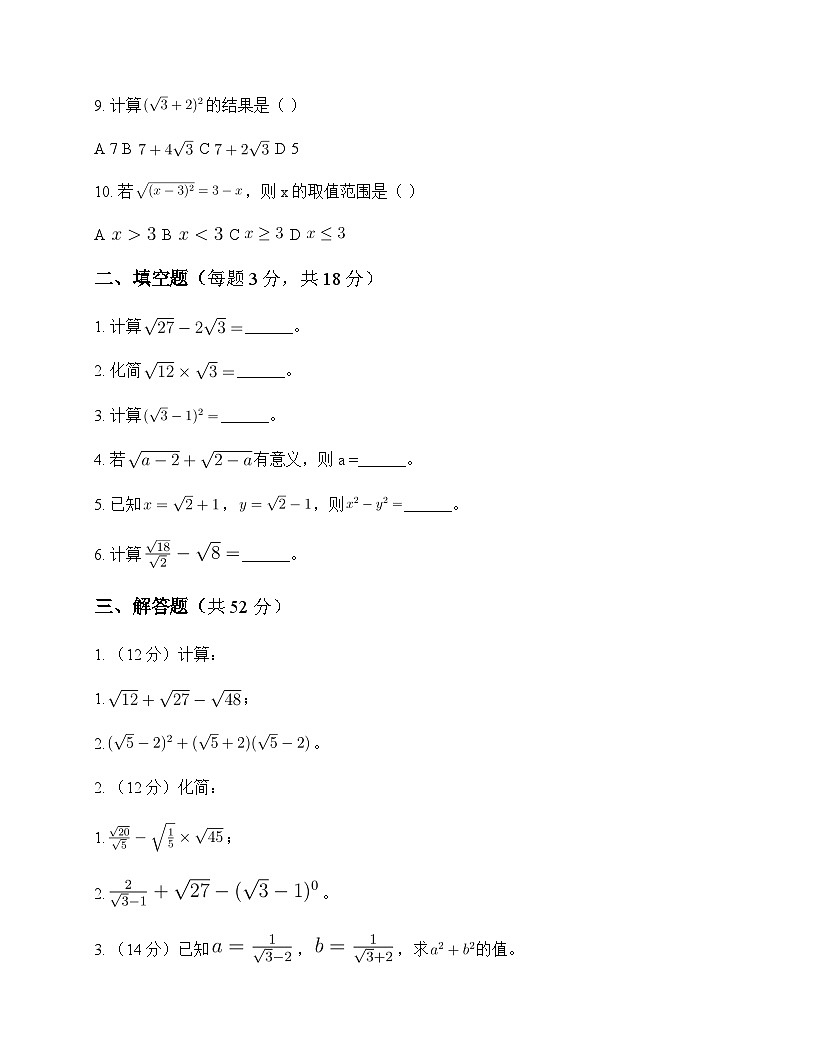初中数学浙教版2012八年级下册第1章 二次根式1.3 二次根式的运算 测试卷及分析第2页