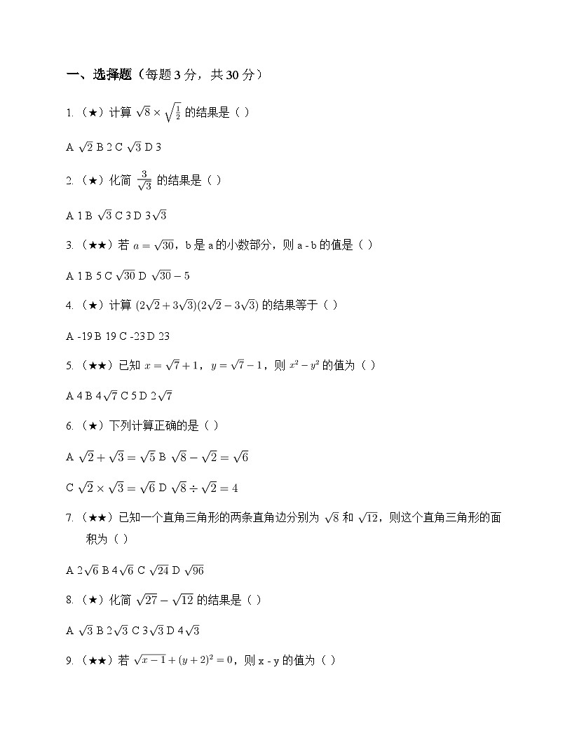 初中数学浙教版2012八年级下册第1章 二次根式1.3 二次根式的运算 单元卷第1页