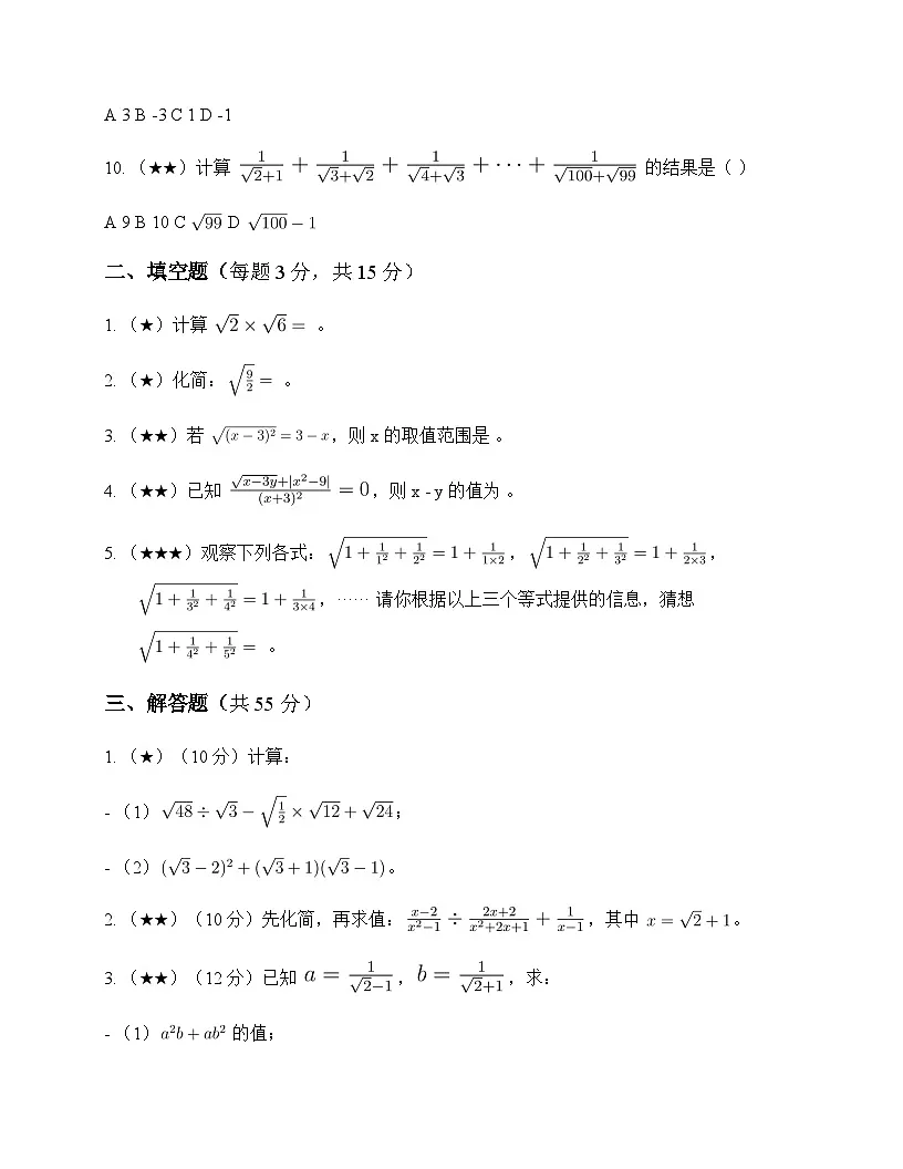 初中数学浙教版2012八年级下册第1章 二次根式1.3 二次根式的运算 单元卷第2页