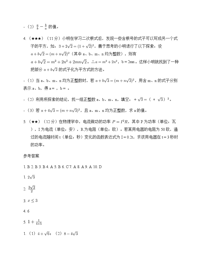 初中数学浙教版2012八年级下册第1章 二次根式1.3 二次根式的运算 单元卷第3页