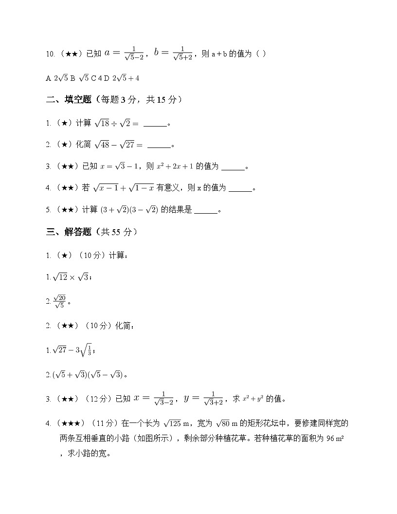 初中数学浙教版2012八年级下册第1章 二次根式1.3 二次根式的运算 单元卷及分析第2页