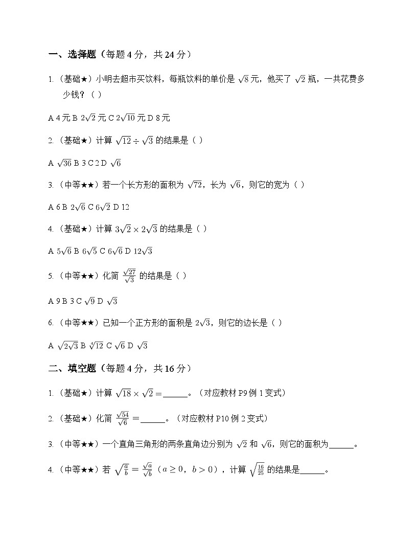 初中数学浙教版2012八年级下册第1章 二次根式1.3 二次根式的运算 同步练第1页
