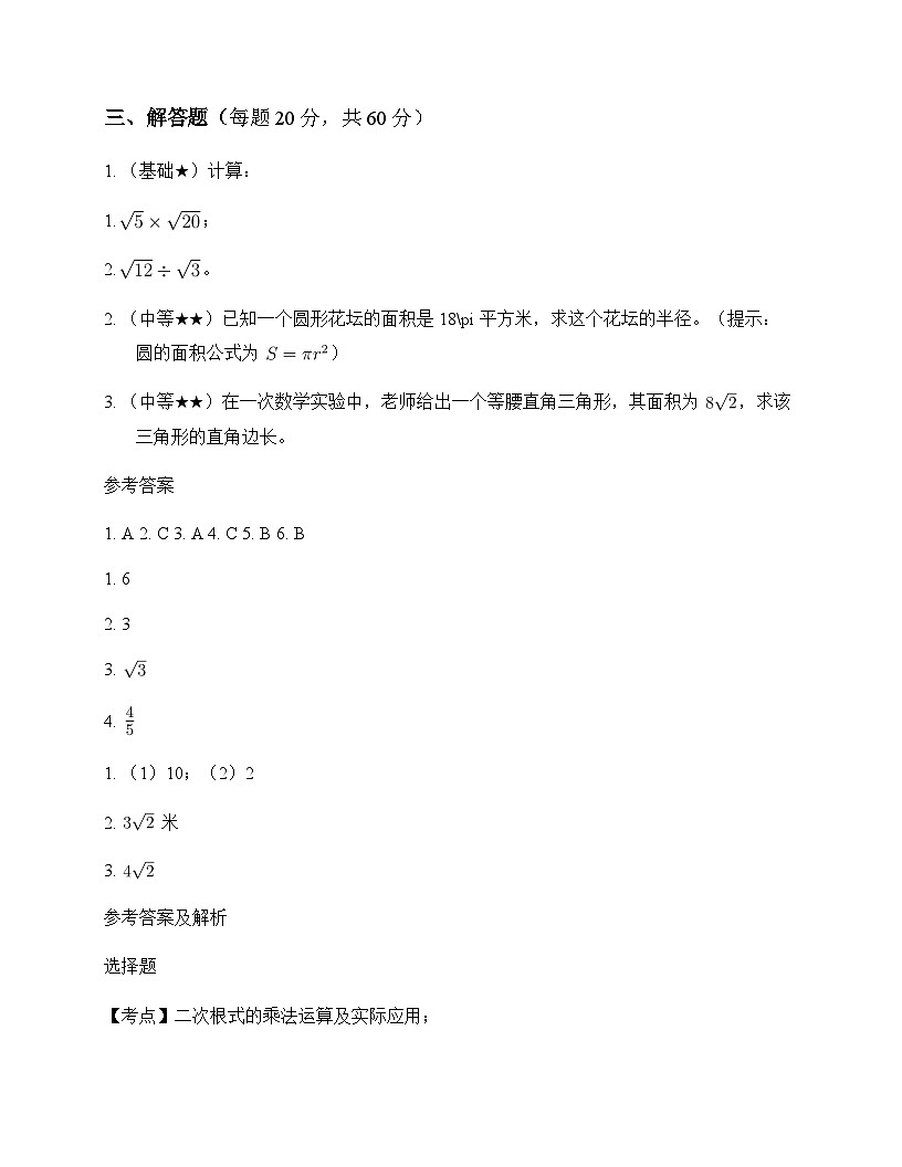 初中数学浙教版2012八年级下册第1章 二次根式1.3 二次根式的运算 同步练第2页