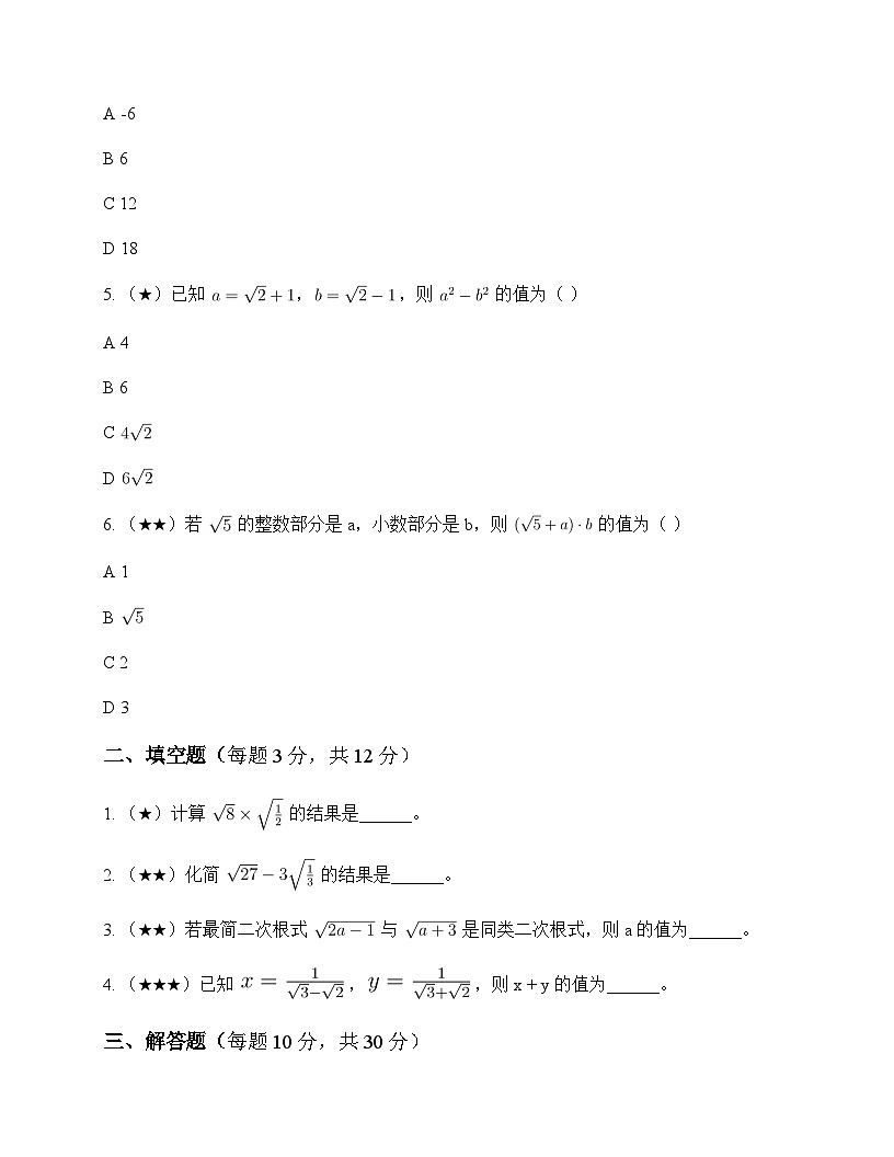初中数学浙教版2012八年级下册第1章 二次根式1.3 二次根式的运算 周测及分析第2页