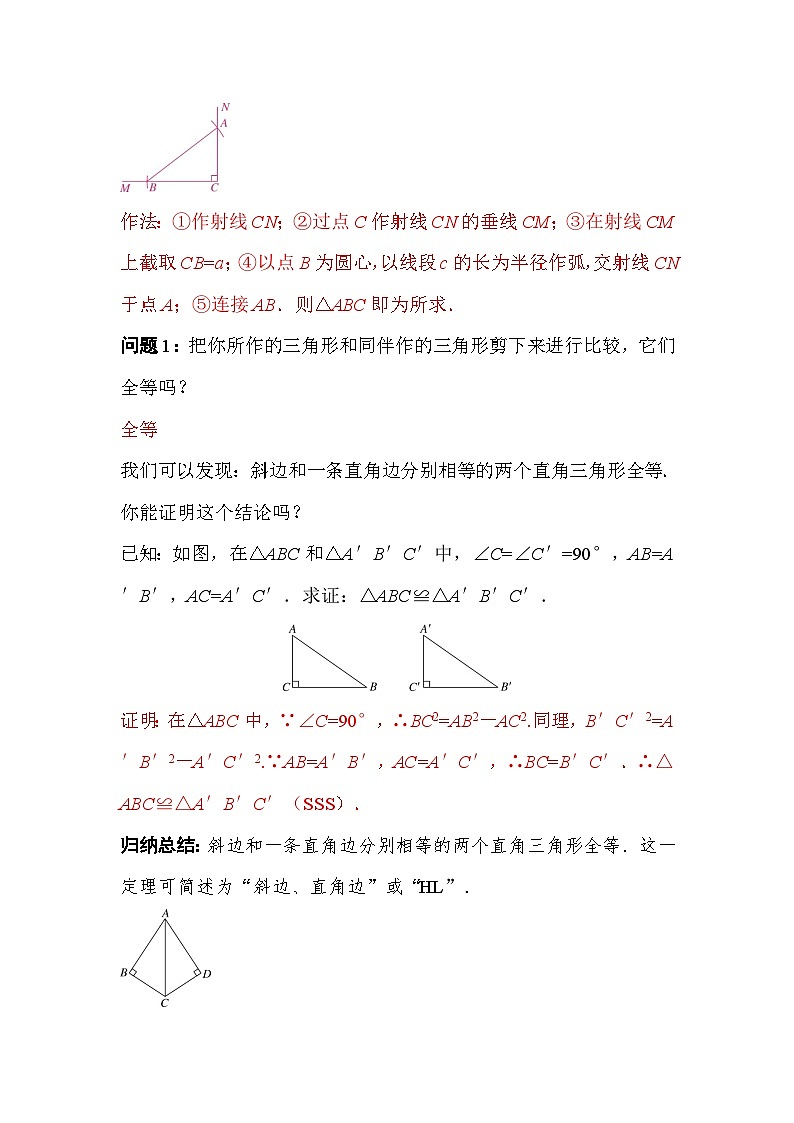 1.3.2直角三角形全等的判定 教案2025-2026学年度北师大版数学八年级下册第2页