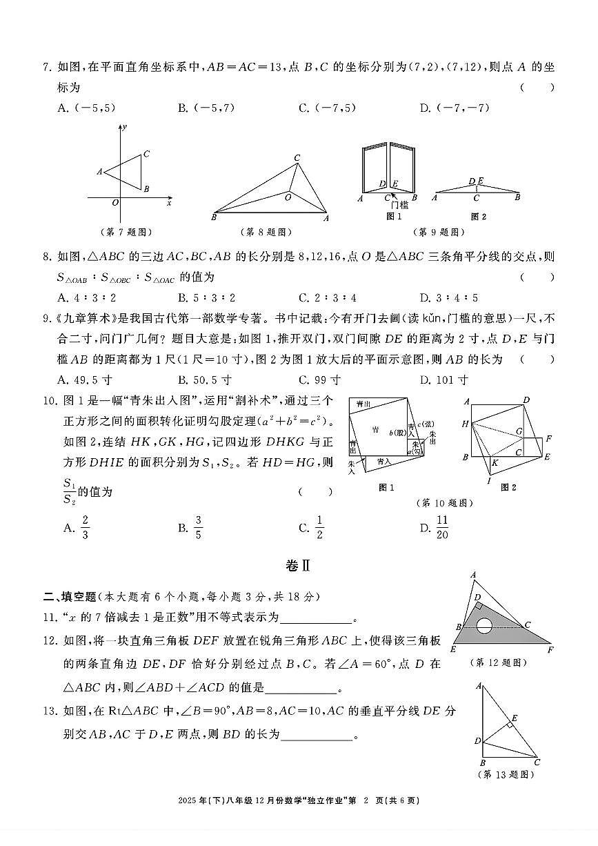2025.12浙共体八上月考数学试卷（含答案）第2页