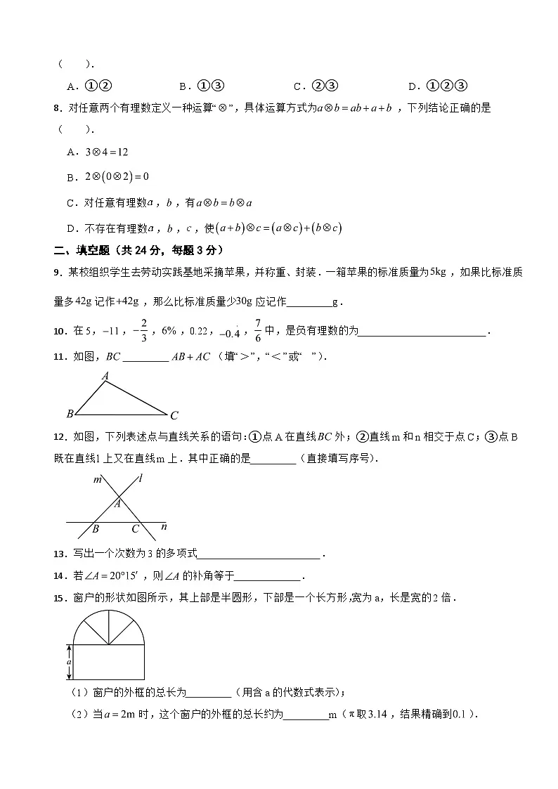 北京市朝阳区2025年七年级上学期期末考试数学试卷附答案第2页