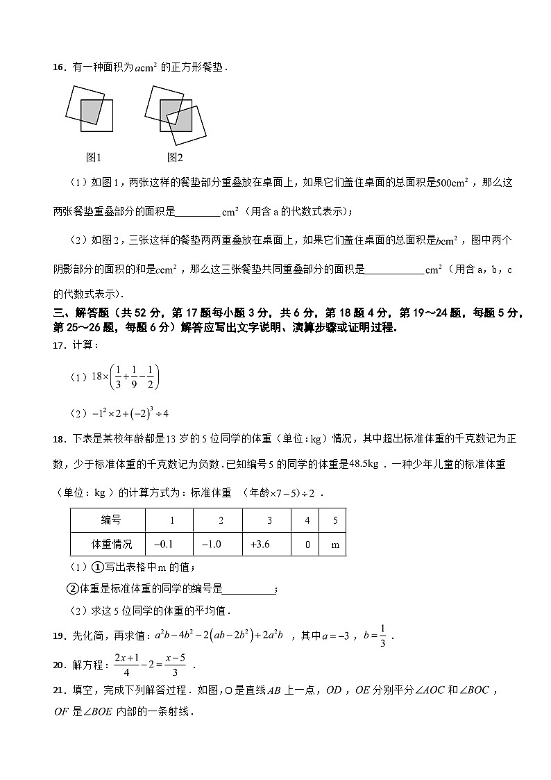 北京市朝阳区2025年七年级上学期期末考试数学试卷附答案第3页