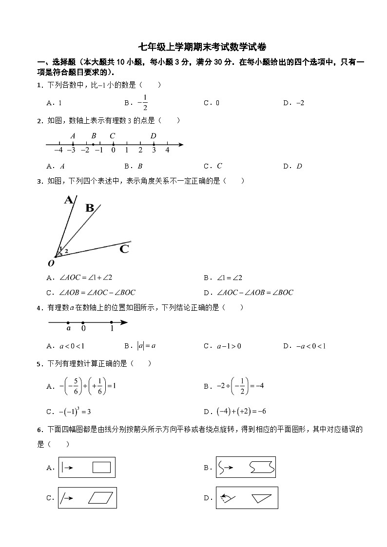 广东省广州市花都区2025年七年级上学期期末考试数学试卷附答案第1页