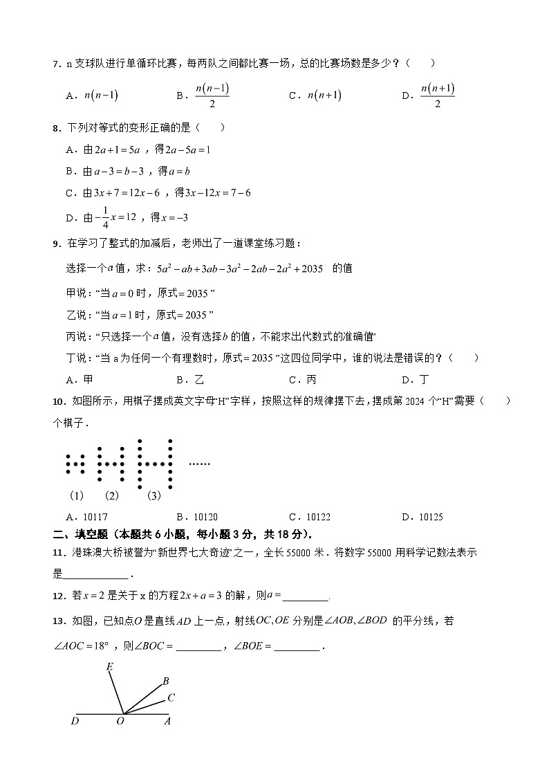 广东省广州市花都区2025年七年级上学期期末考试数学试卷附答案第2页