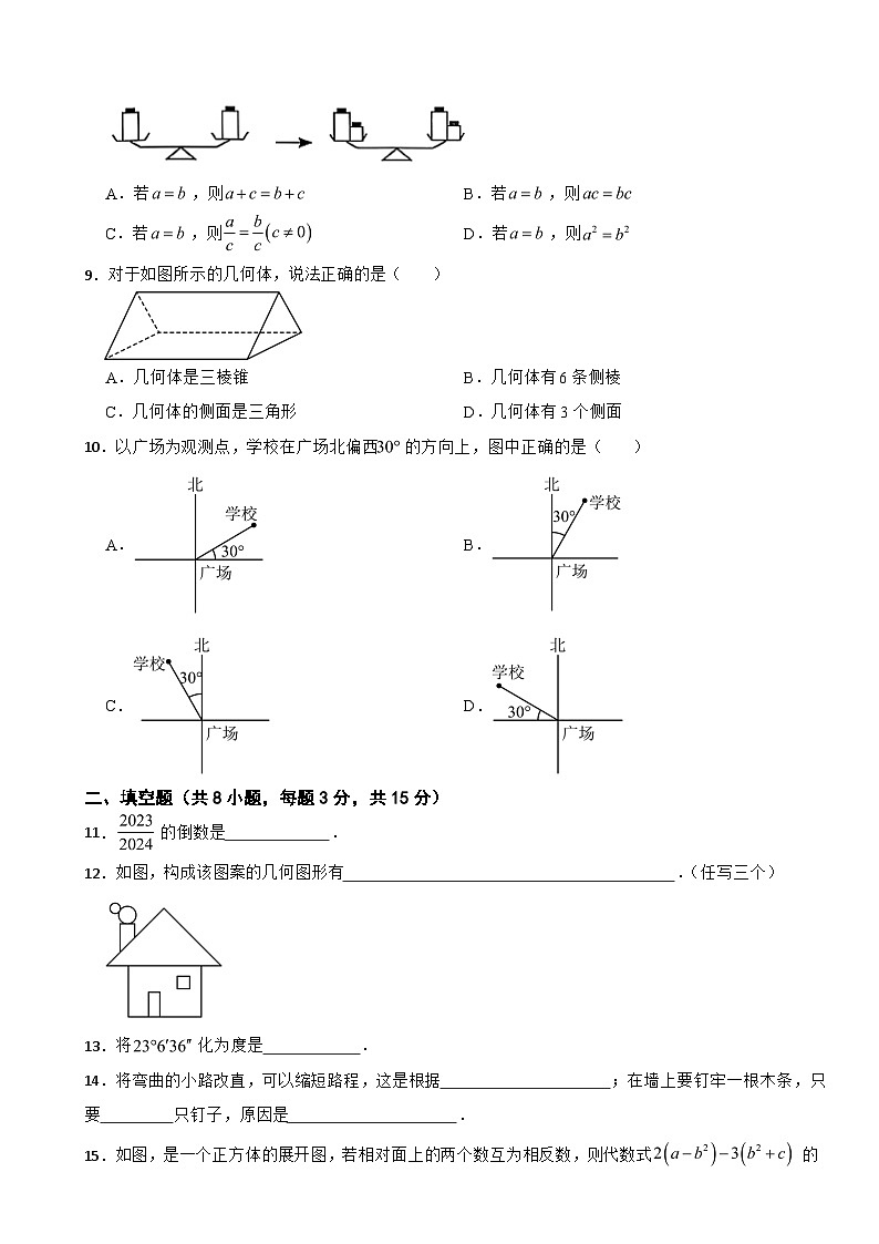 广东省惠州市惠东县2025年七年级上学期期末考试数学试卷附答案第2页
