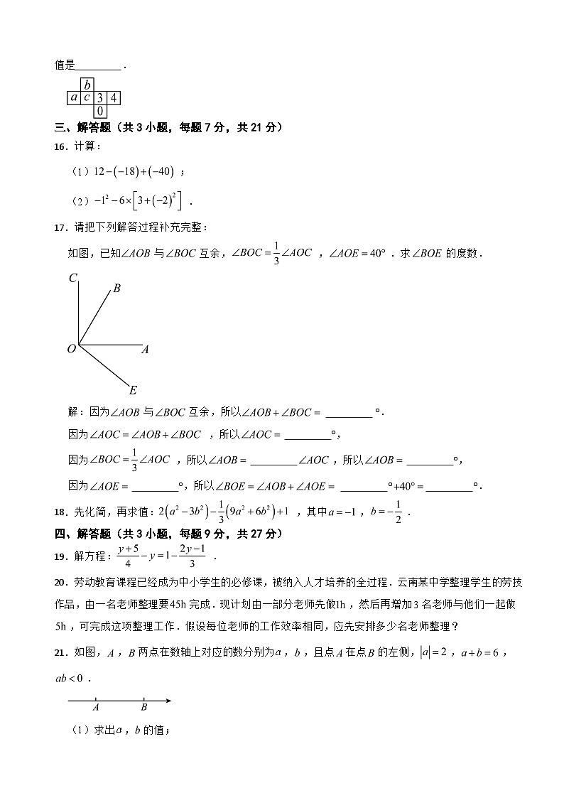 广东省惠州市惠东县2025年七年级上学期期末考试数学试卷附答案第3页