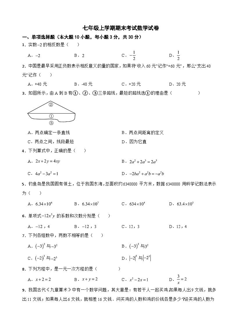 广东省江门市新会区2025年七年级上学期期末考试数学试卷附答案第1页