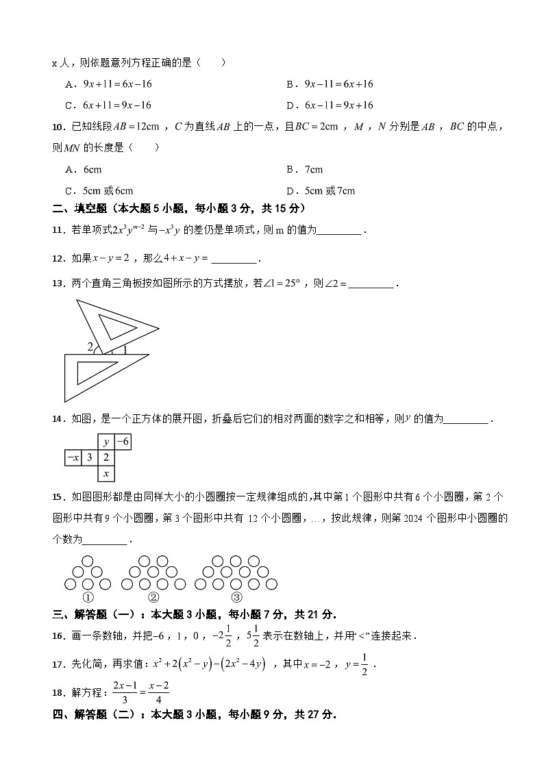 广东省江门市新会区2025年七年级上学期期末考试数学试卷附答案第2页