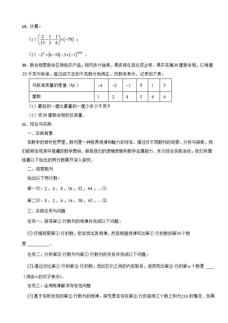 广东省江门市新会区2025年七年级上学期期末考试数学试卷附答案第3页