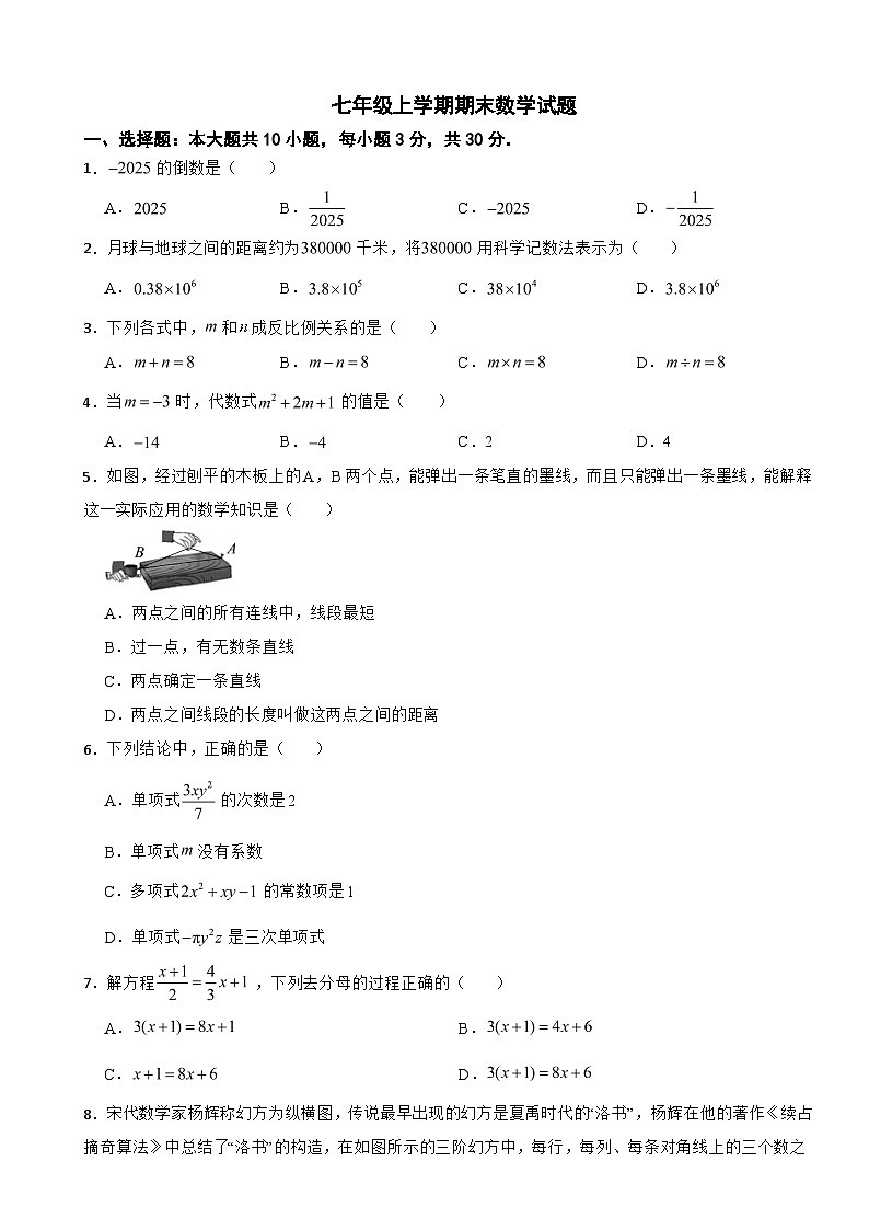 广东省汕头市2025年七年级上学期期末数学试题附答案第1页