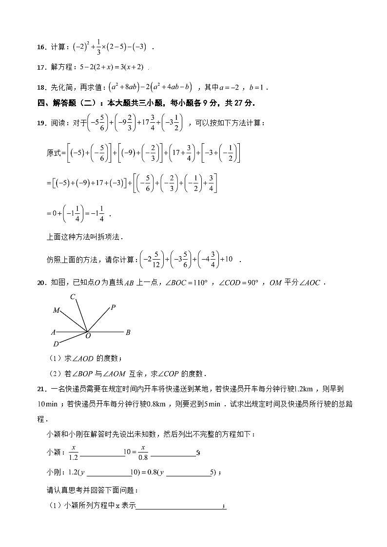 广东省汕头市2025年七年级上学期期末数学试题附答案第3页