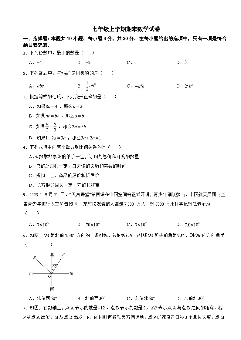 广东省汕头市潮阳区2025年七年级上学期期末数学试卷附答案第1页