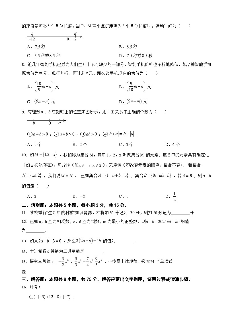 广东省汕头市潮阳区2025年七年级上学期期末数学试卷附答案第2页