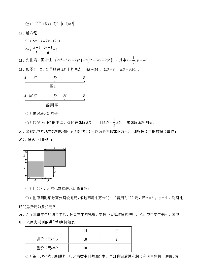 广东省汕头市潮阳区2025年七年级上学期期末数学试卷附答案第3页