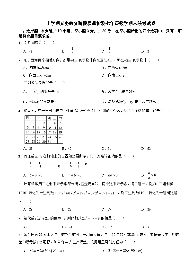 广东省汕尾市2025年上学期义务教育阶段质量检测七年级数学期末统考试卷附答案第1页