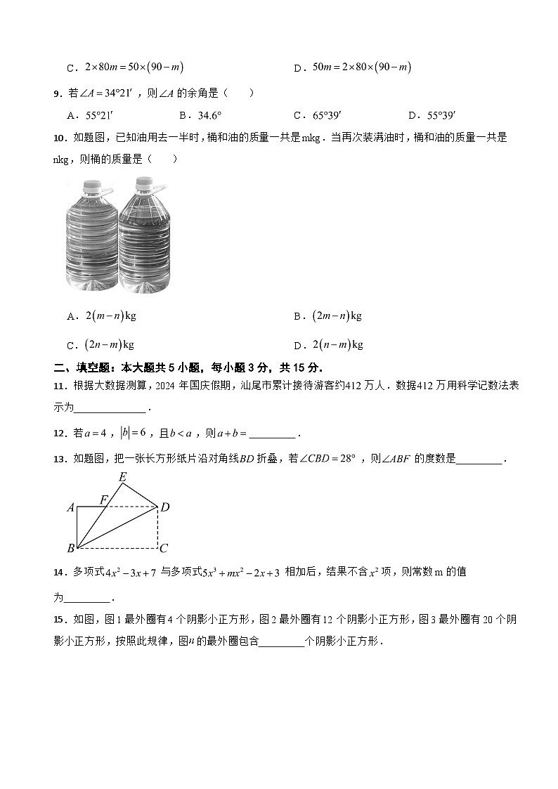 广东省汕尾市2025年上学期义务教育阶段质量检测七年级数学期末统考试卷附答案第2页