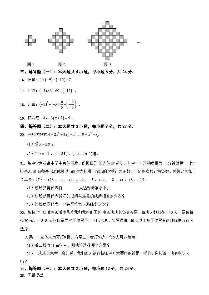 广东省汕尾市2025年上学期义务教育阶段质量检测七年级数学期末统考试卷附答案第3页
