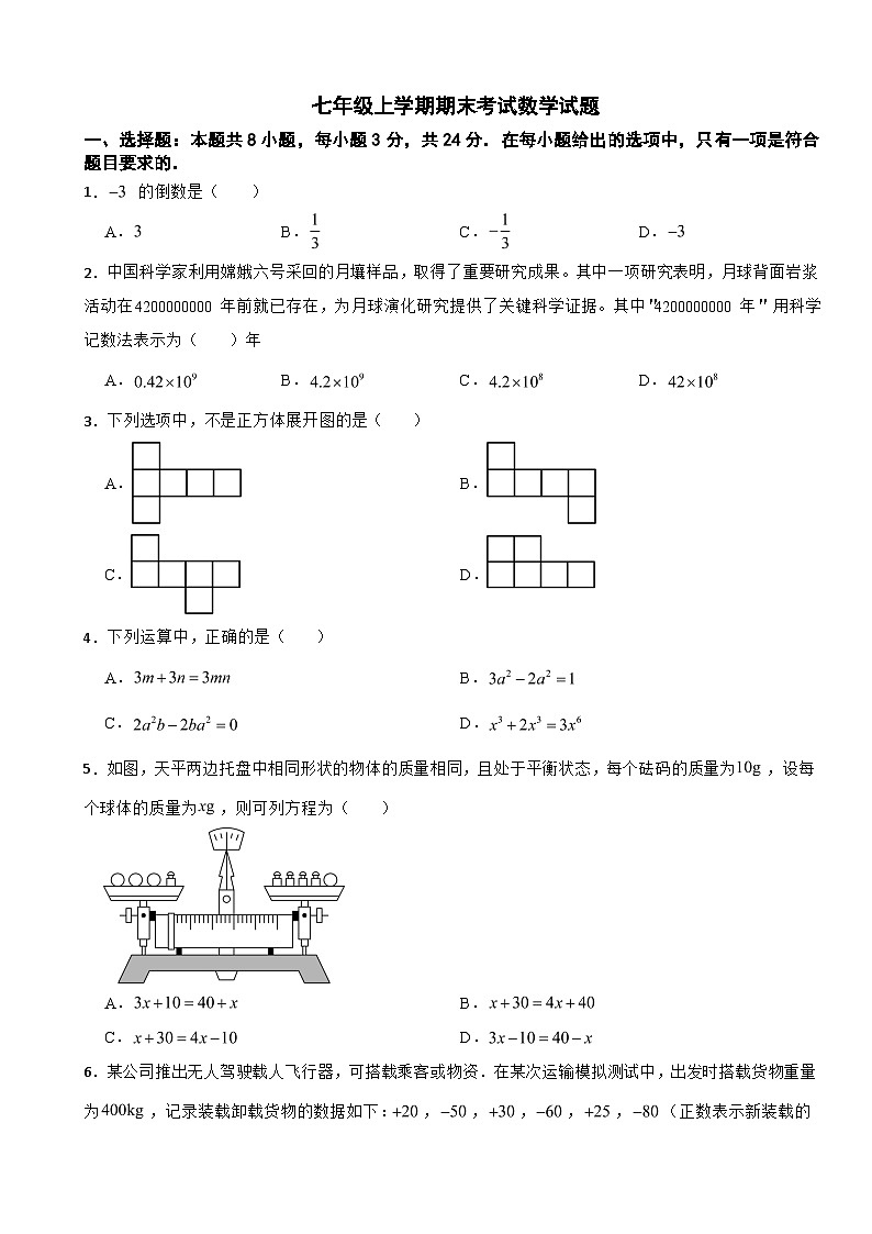 广东省深圳市宝安区2025年七年级上学期期末考试数学试题附答案第1页