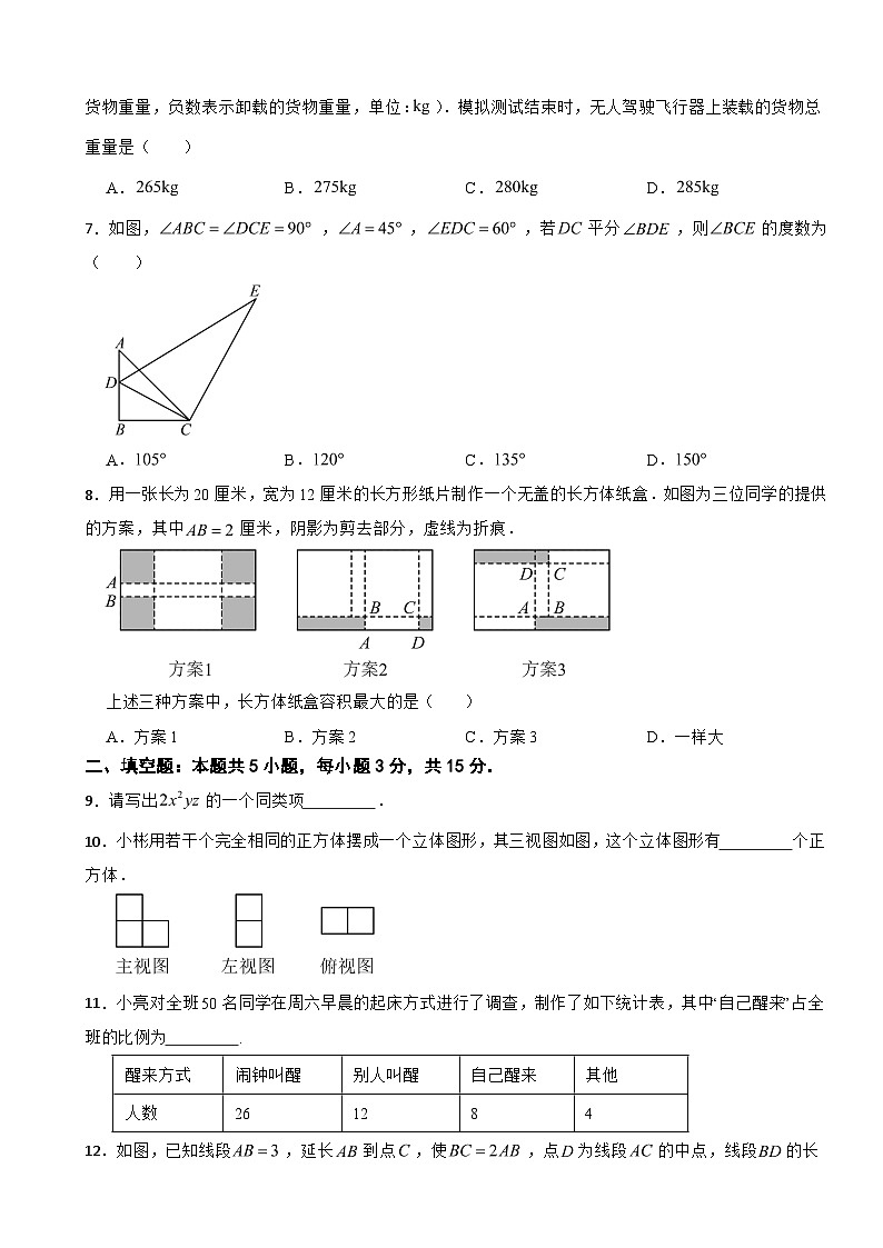 广东省深圳市宝安区2025年七年级上学期期末考试数学试题附答案第2页