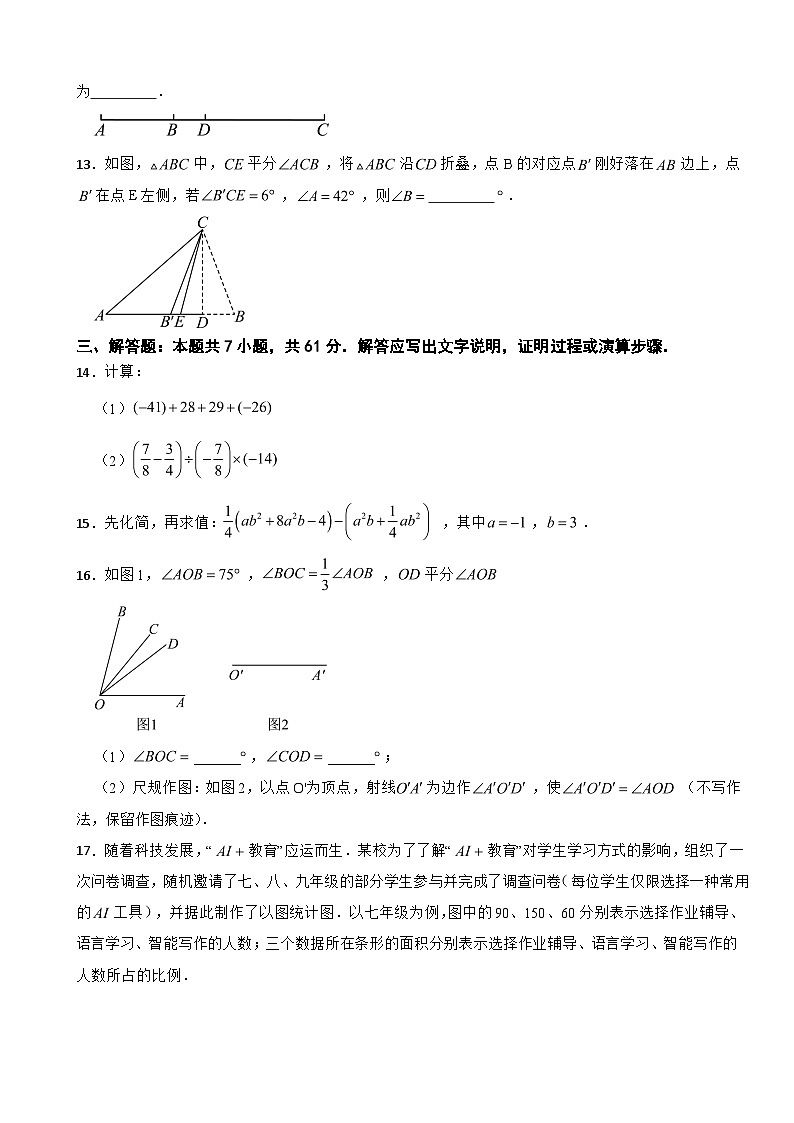 广东省深圳市宝安区2025年七年级上学期期末考试数学试题附答案第3页