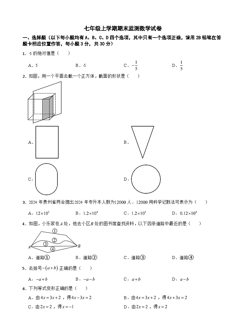 贵州省贵阳市白云区2025年七年级上学期期末监测数学试卷附答案第1页