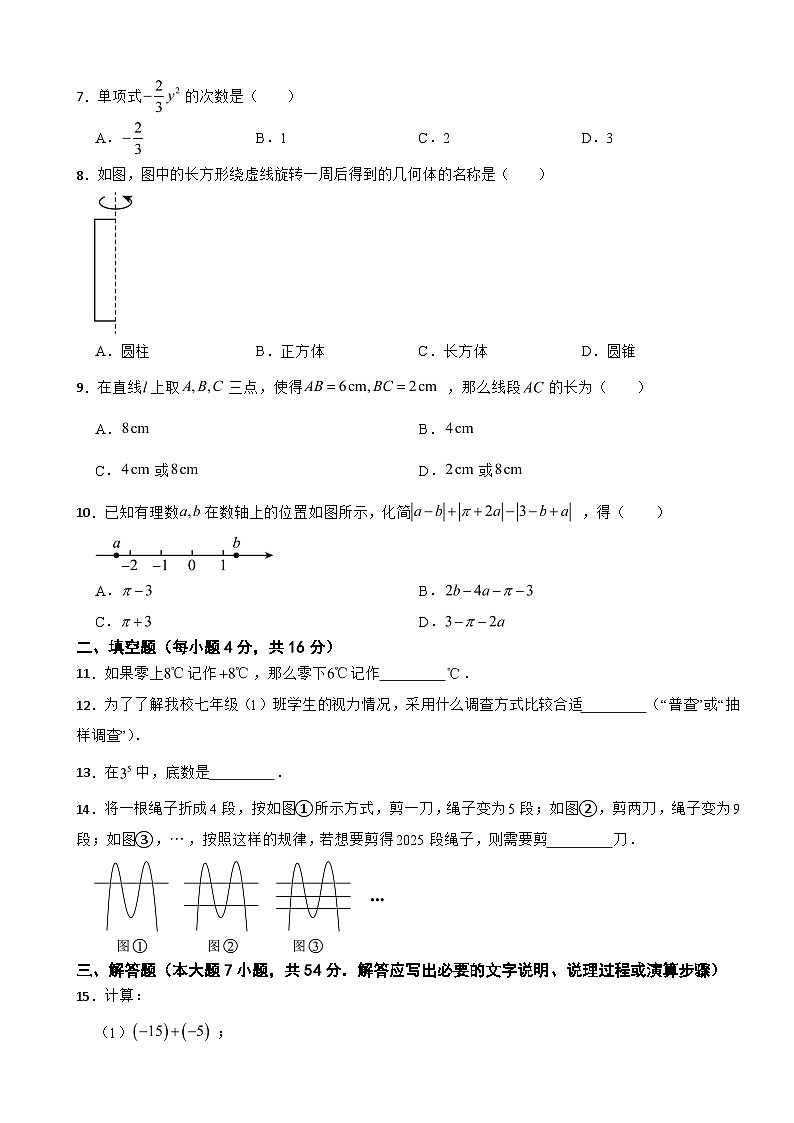 贵州省贵阳市白云区2025年七年级上学期期末监测数学试卷附答案第2页
