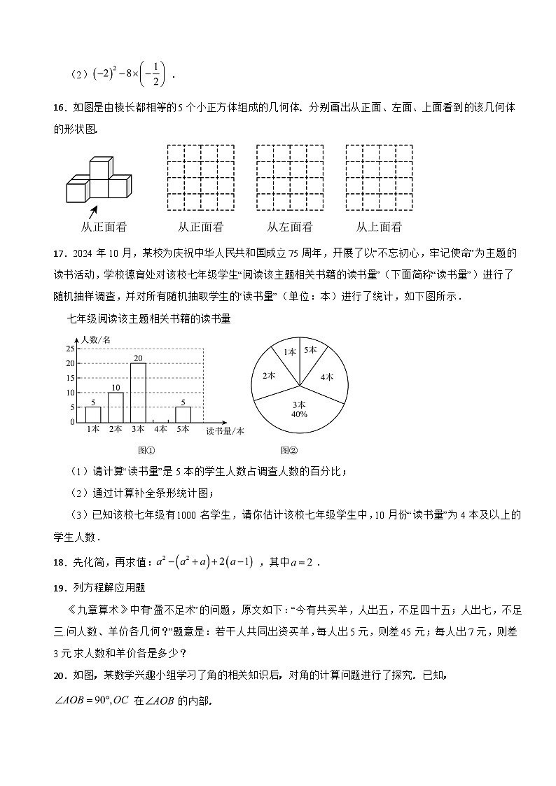 贵州省贵阳市白云区2025年七年级上学期期末监测数学试卷附答案第3页
