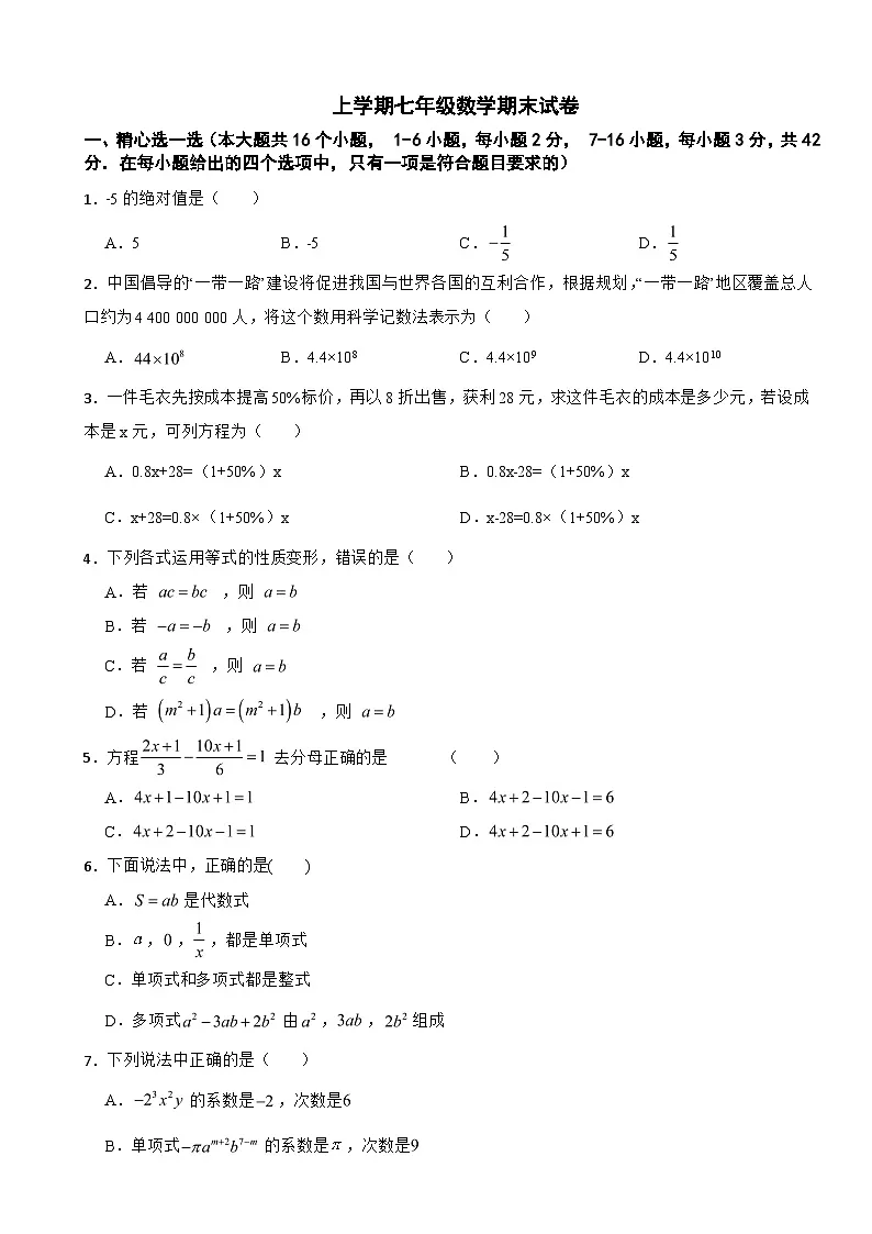 河北省邢台市2025年上学期七年级数学期末试卷附答案第1页