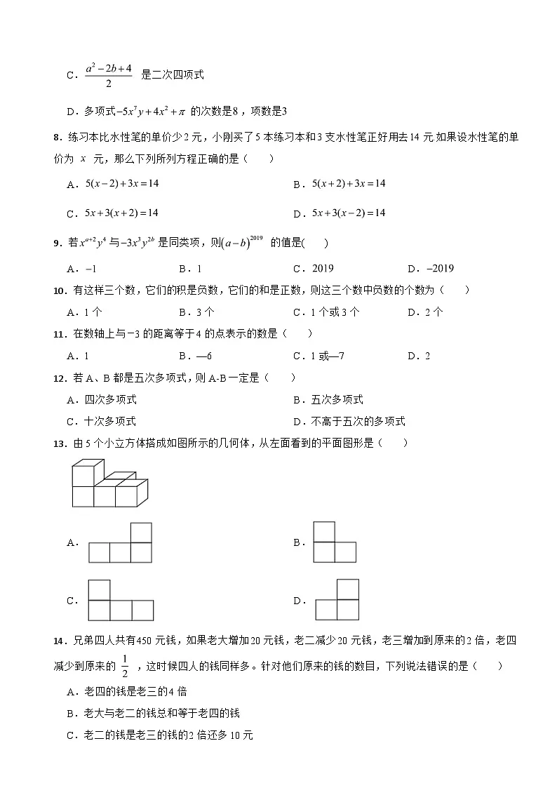 河北省邢台市2025年上学期七年级数学期末试卷附答案第2页