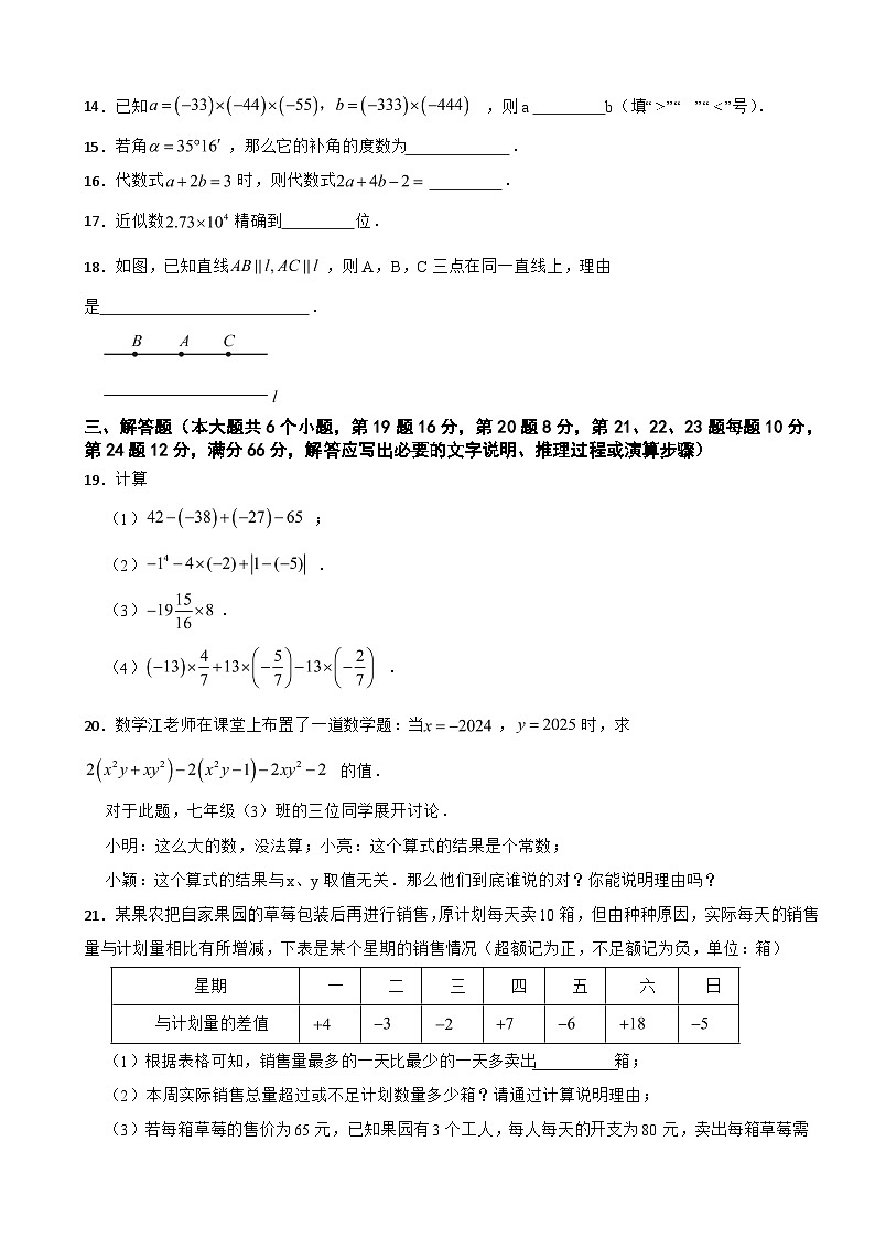 湖南省衡阳市2025年七年级上学期1月期末数学试题附答案第3页