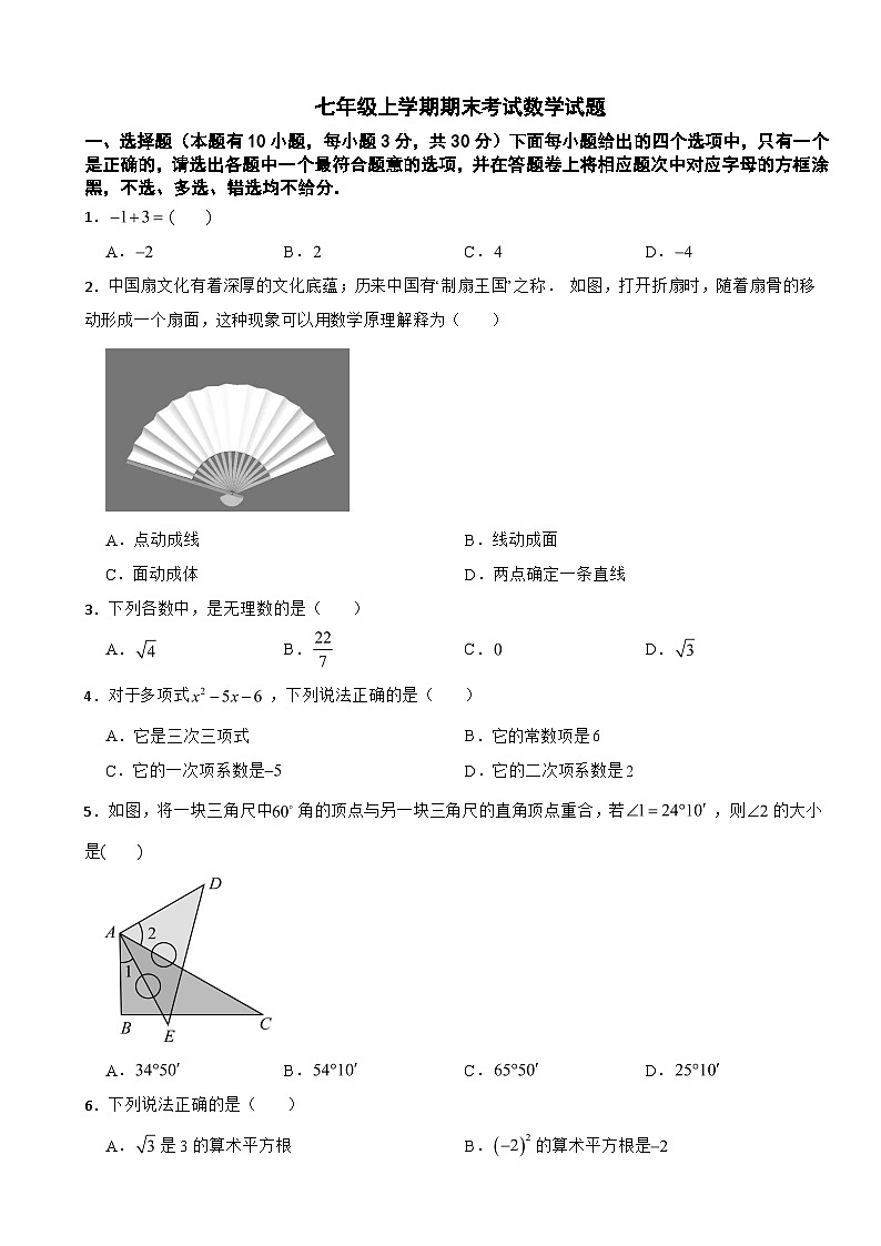 浙江省湖州市2025年七年级上学期期末考试数学试题附答案第1页