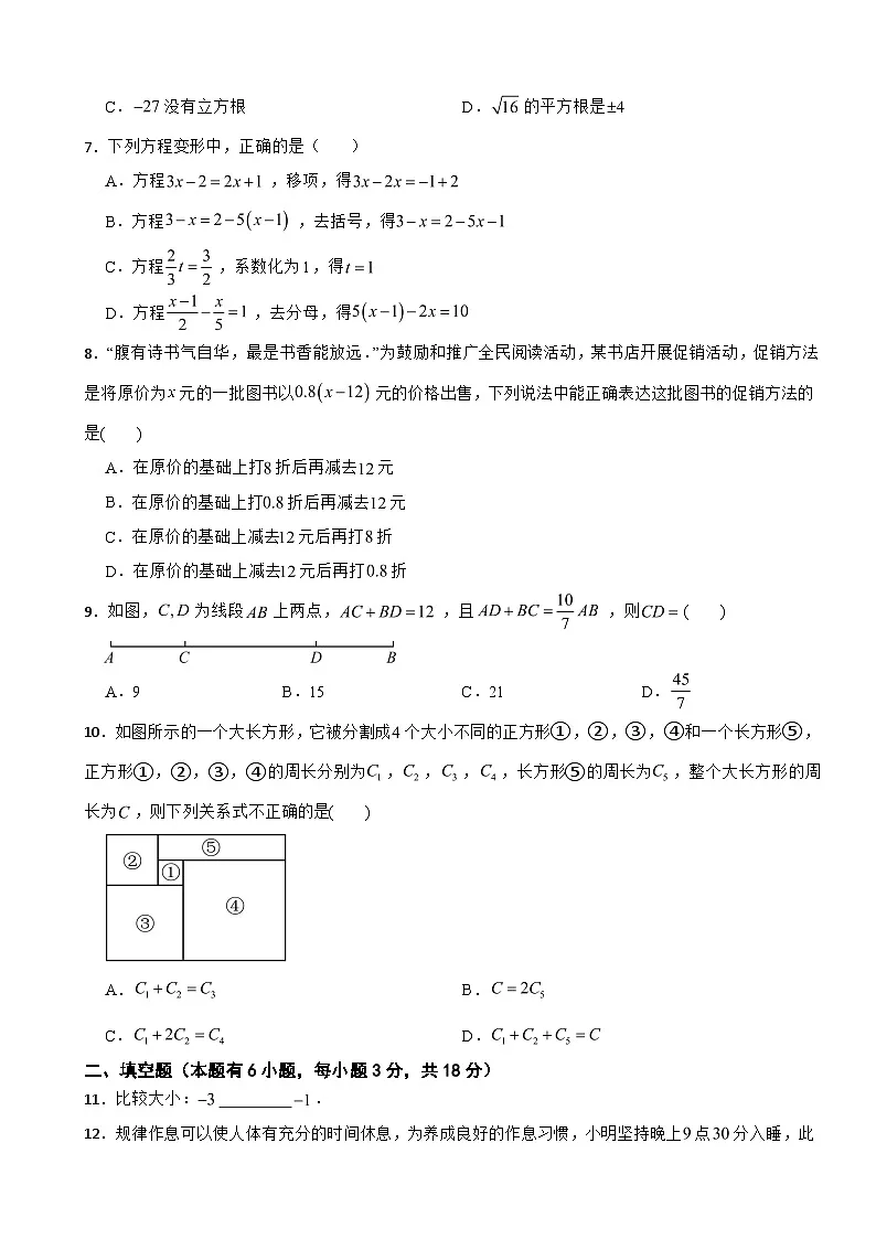 浙江省湖州市2025年七年级上学期期末考试数学试题附答案第2页
