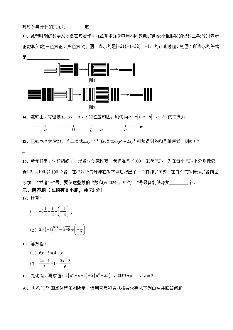 浙江省湖州市2025年七年级上学期期末考试数学试题附答案第3页