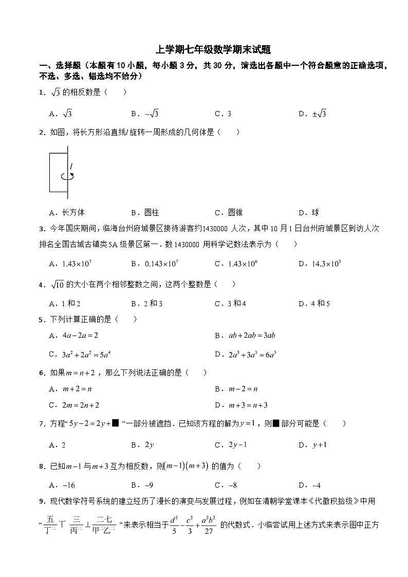 浙江省台州市2025年上学期七年级数学期末试题附答案第1页