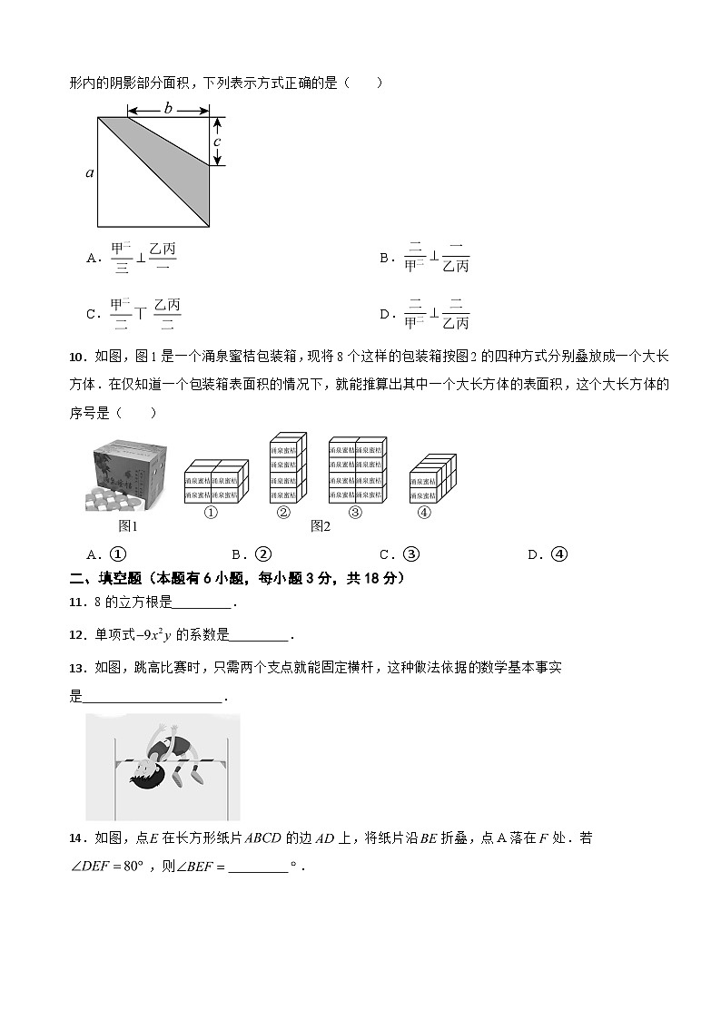 浙江省台州市2025年上学期七年级数学期末试题附答案第2页