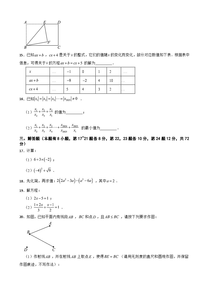 浙江省台州市2025年上学期七年级数学期末试题附答案第3页