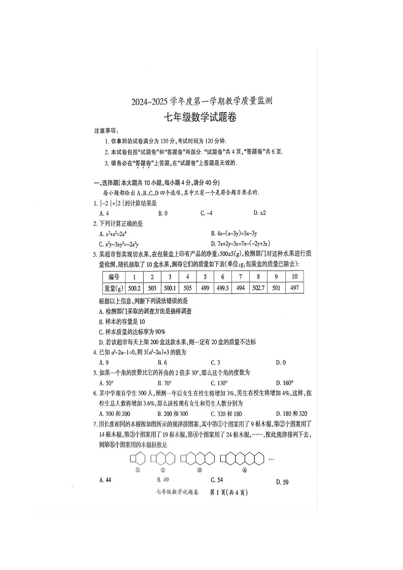 【七上HK数学】安徽省滁州市凤阳县2024-2025学年七年级上学期1月期末数学试题第1页