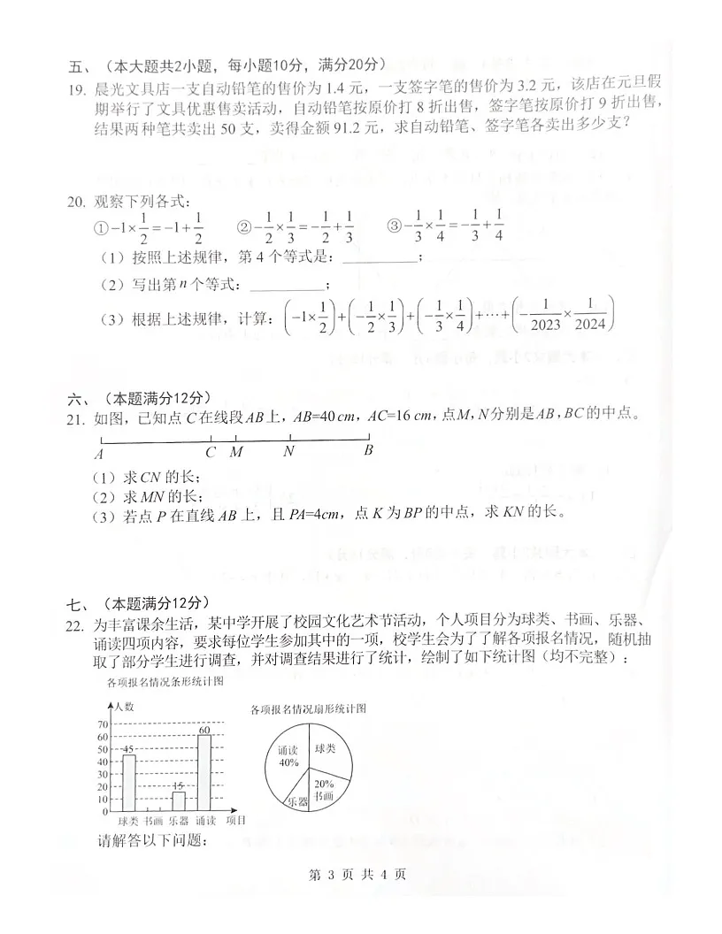 安徽省淮南市2024-2025学年七年级上学期1月期末检测数学试题第3页
